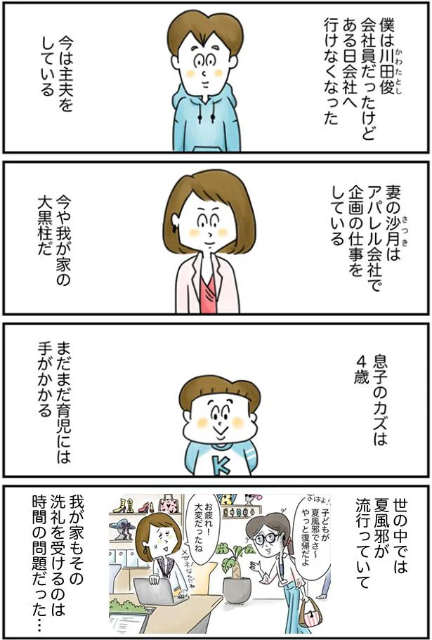 「今まで妻に任せっきりだった」初めて子どもを看病したパパが気付いたこと／夫ですが会社辞めました 1.png