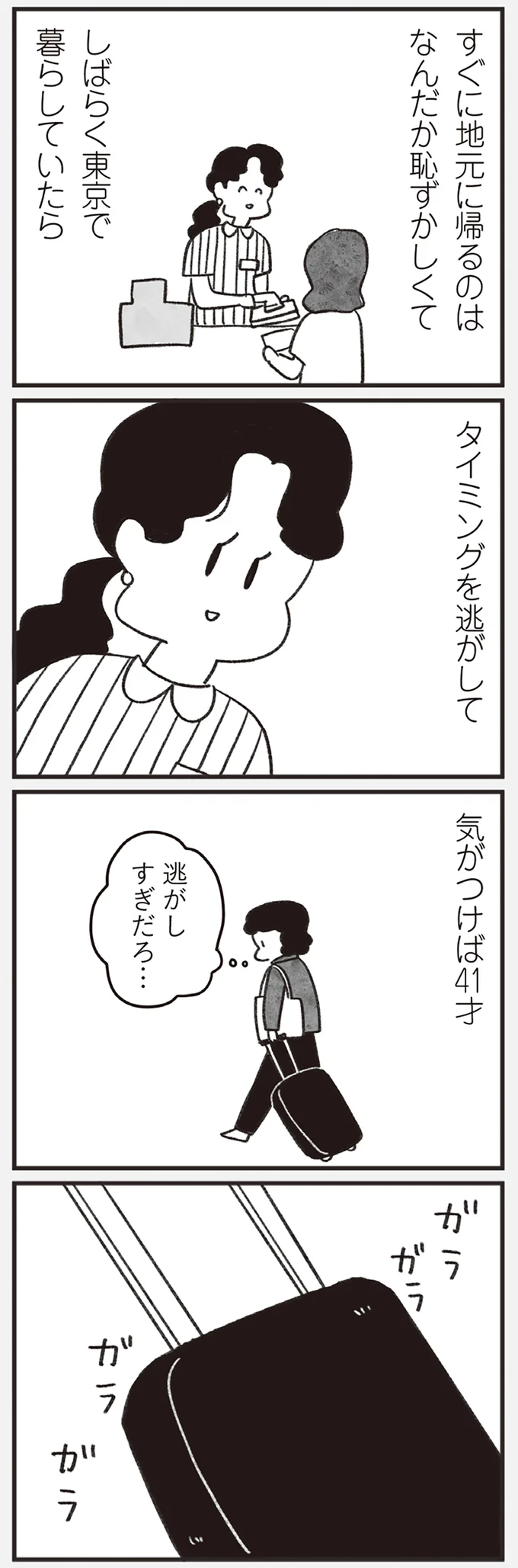 『べつに友達じゃないけど』 09-03.png