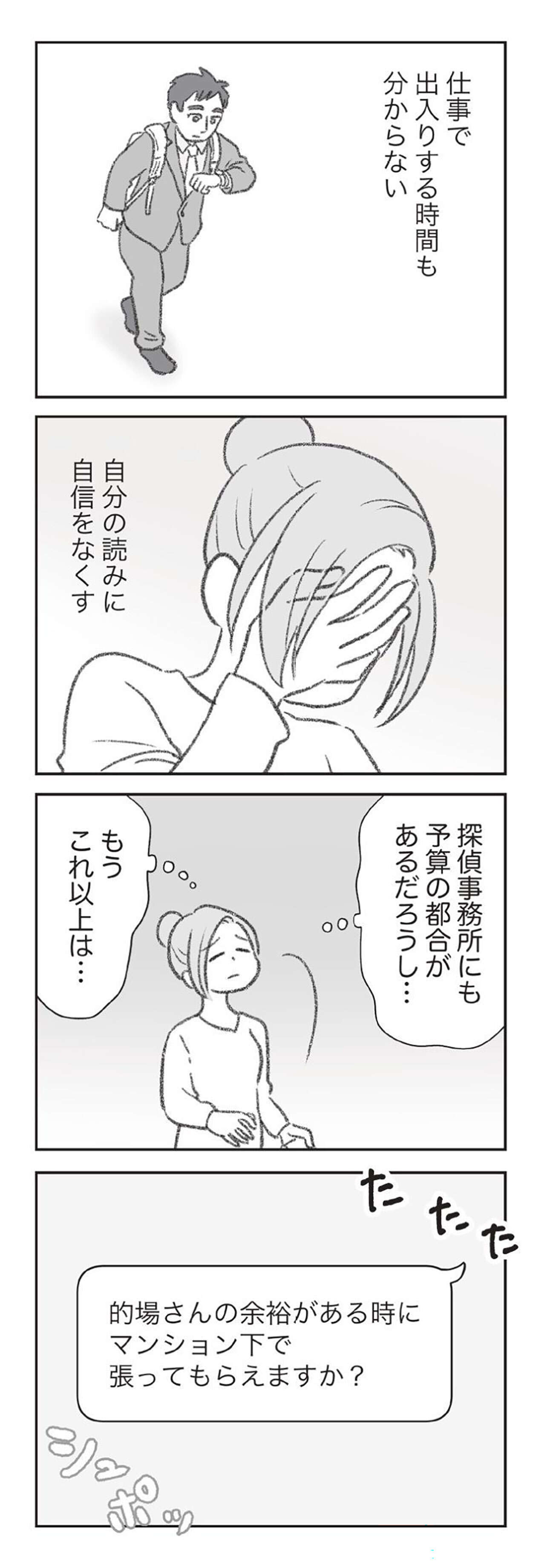 『探偵をつけて浮気に完全勝利する』 1206.jpg
