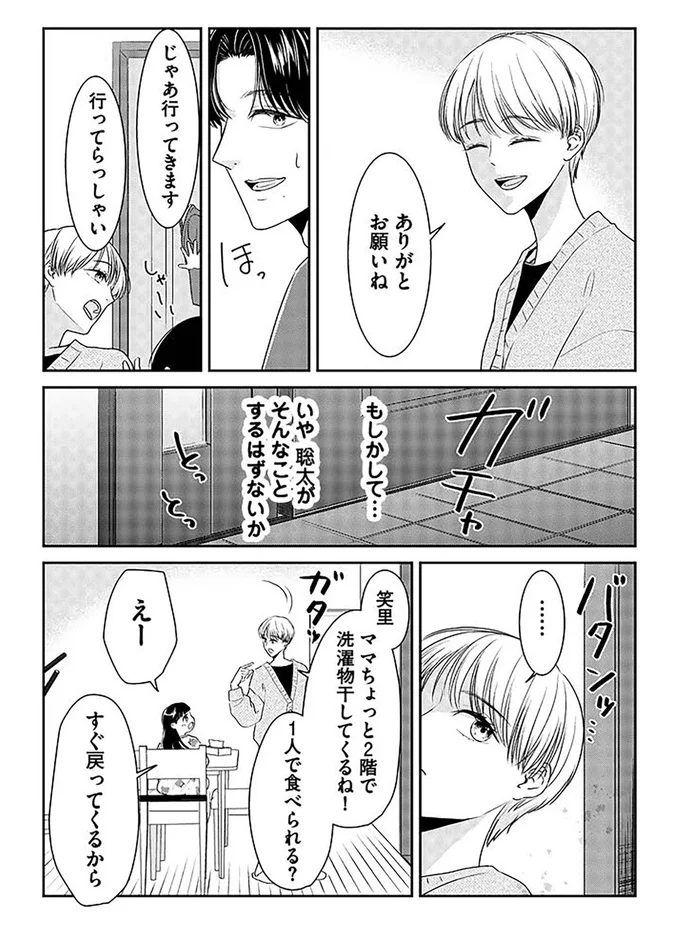 『今日も浮つく、あなたは燃える サレ妻が不倫現場に凸る話』 01-04.png