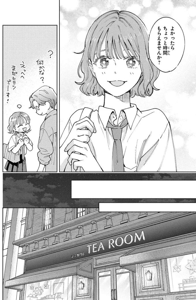 『エセスパダリには屈さない！2』 07-06.png