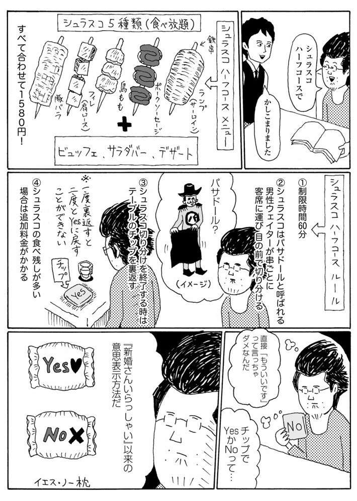 「どんどん食べないと肉の山になる」わんこ肉に立ち向かうも...／群馬県ブラジル町に住んでみた 12.jpg