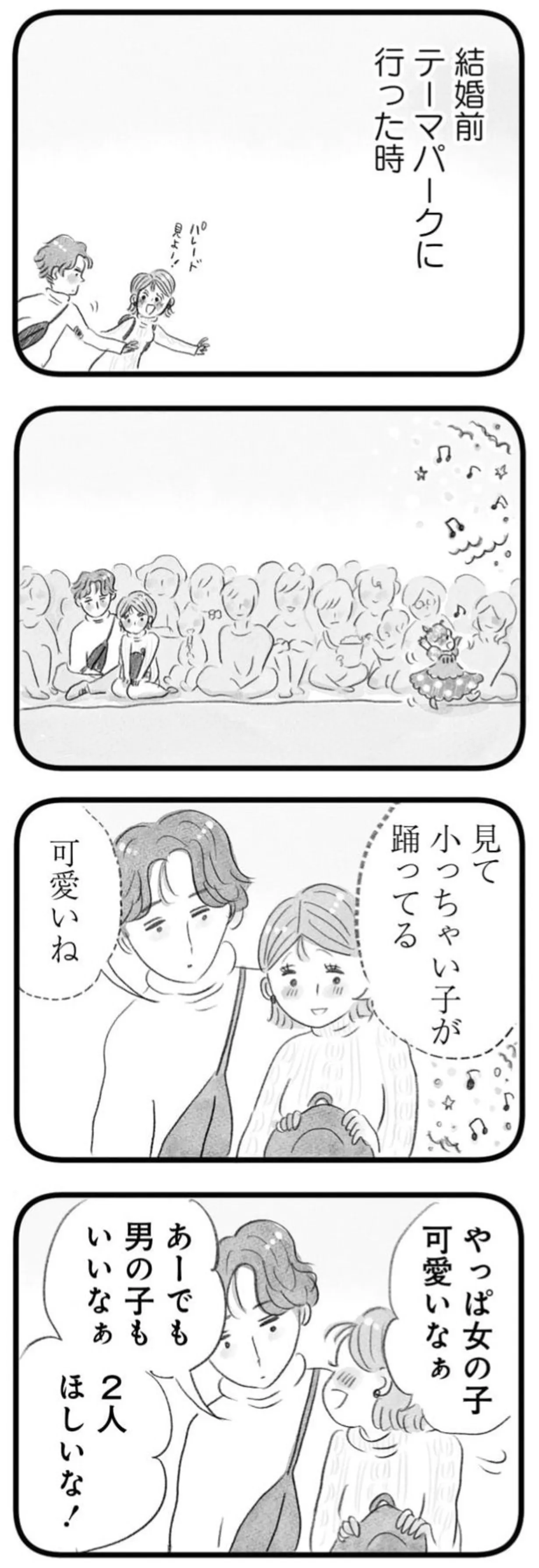 「疲れてるから」子どもが欲しいというと不機嫌になる夫。子どもが欲しい妻は...／うちの夫は子どもがほしくない 14388417.webp