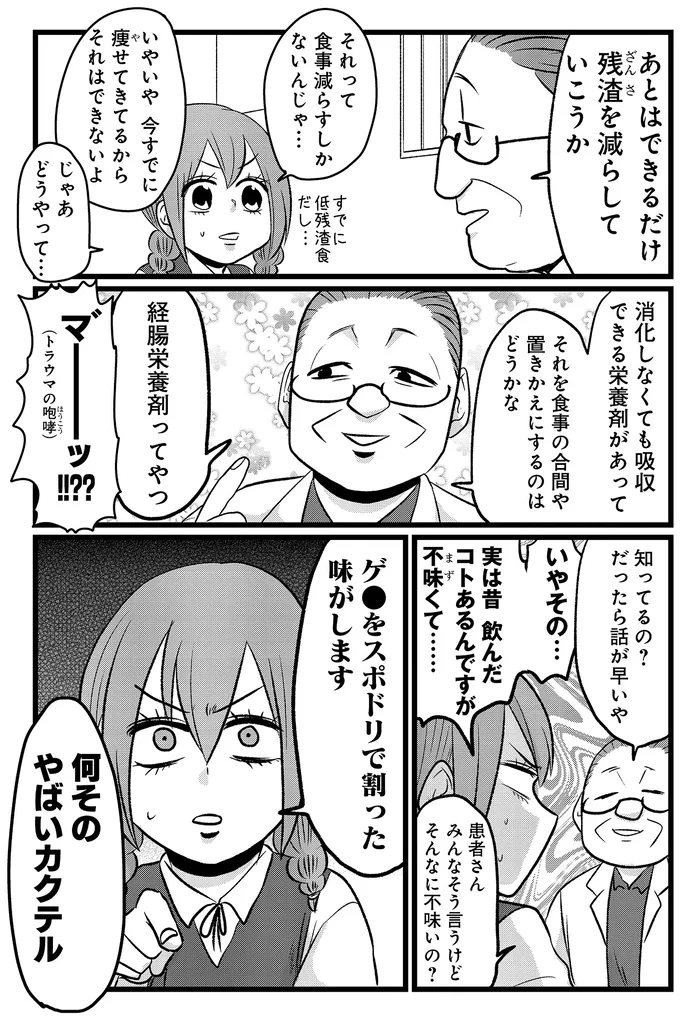 『腸よ鼻よ6〜10』 32-05.png