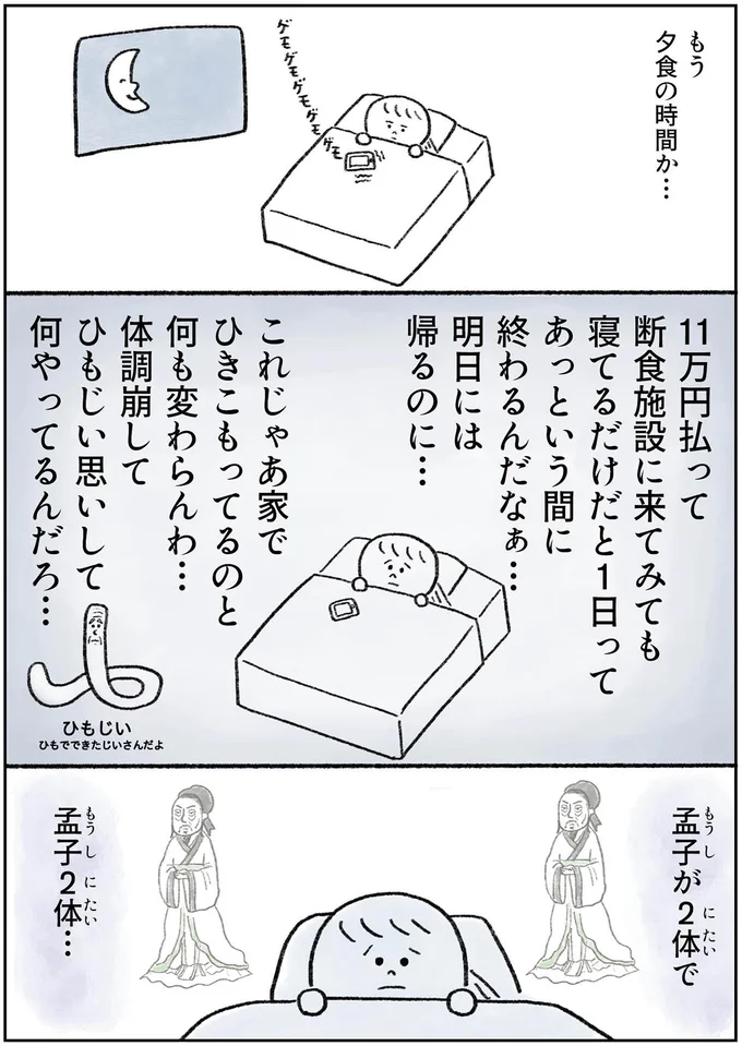 『生きるのがしんどい女が「死ぬまでにやりたいことリスト」を消化していく話』 19-03.png
