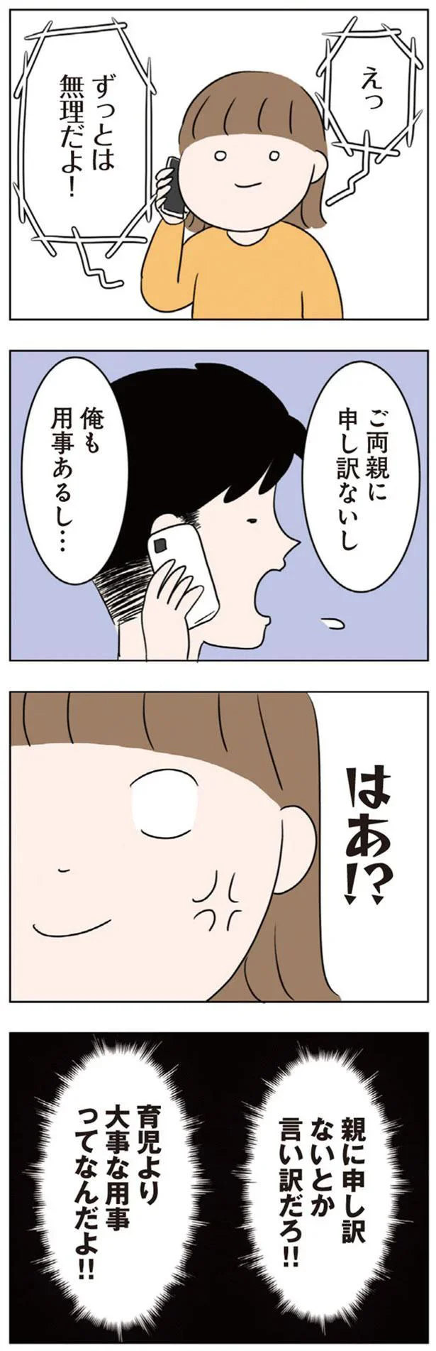 『二人目が欲しいけど　セックスレスでも妊活できますか？』 07-06.png