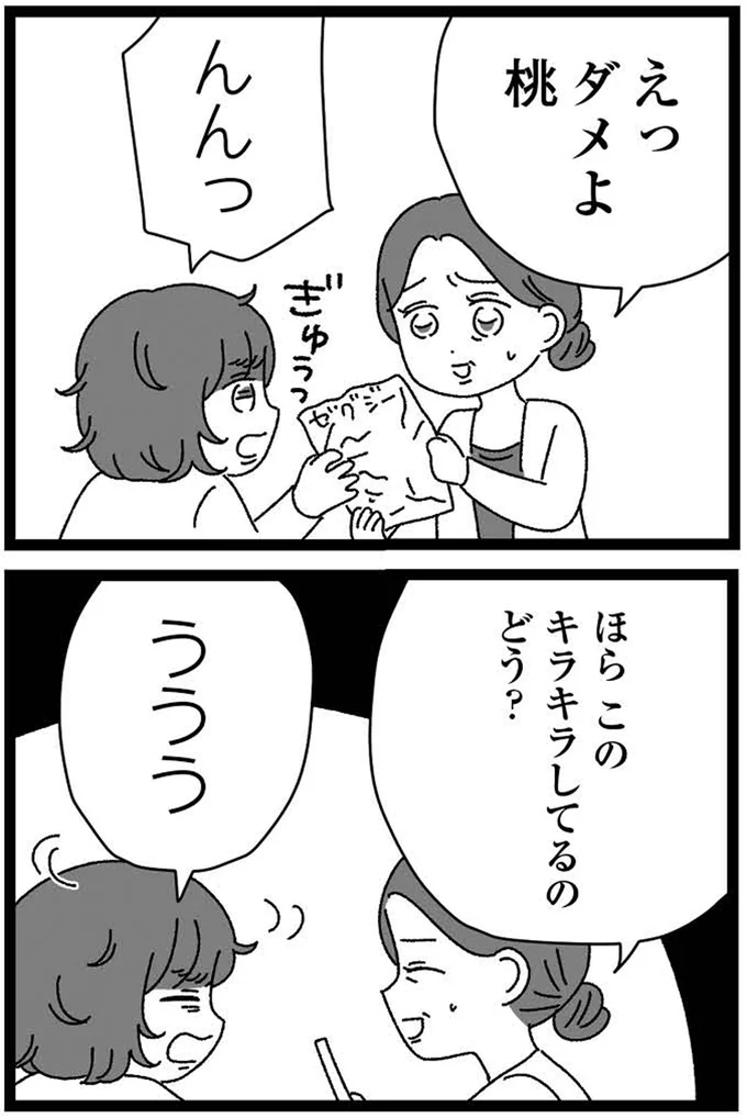 『妹なんか生まれてこなければよかったのに きょうだい児が自分を取り戻す物語』 19-11.webp