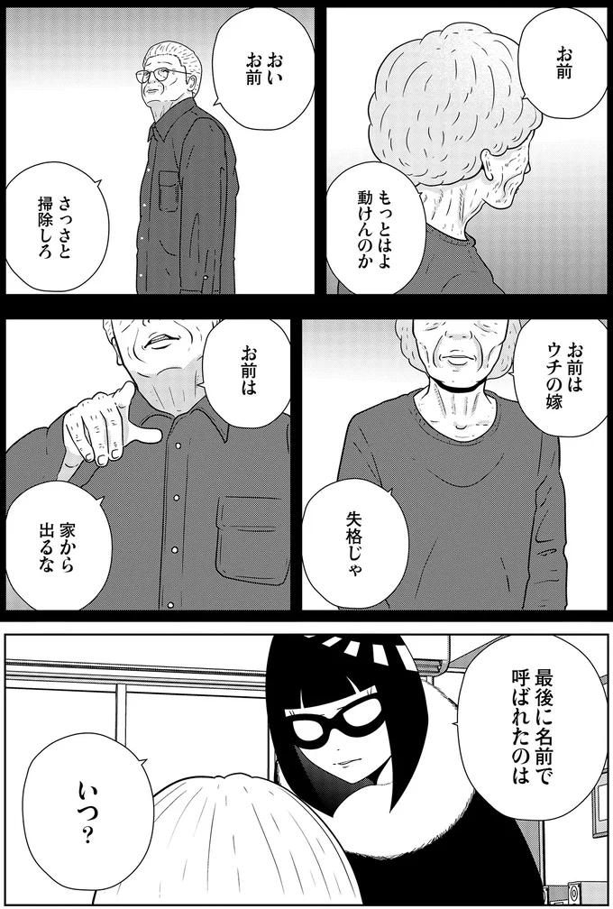 「夫と義母から普段なんて呼ばれている？」嫁ぎ先で虐げられ続けた女性。彼女が困惑した理由は...／夜逃げ屋日記5 15662160.webp