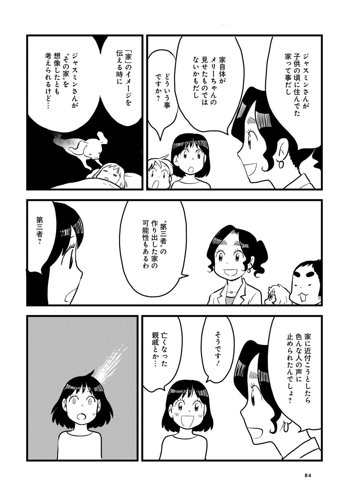 あの世社会見学 あの世の心霊研究所 心霊 スピリチュアル 漫画 安斎