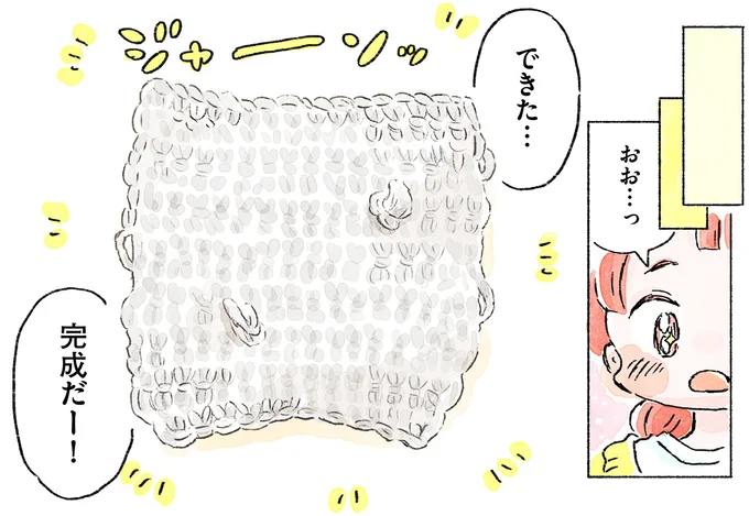 『あめばあむほど好きになる かぎ針編みはじめました』 04-11.webp