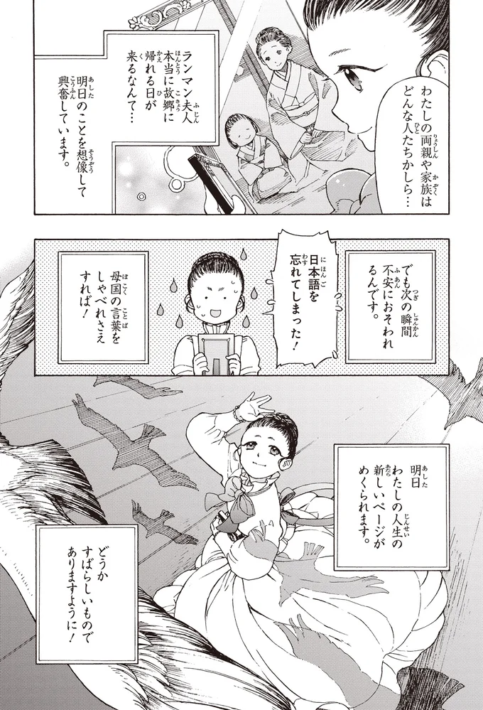 『まんが人物伝 津田梅子 女子高等教育にささげた生涯』 78.webp