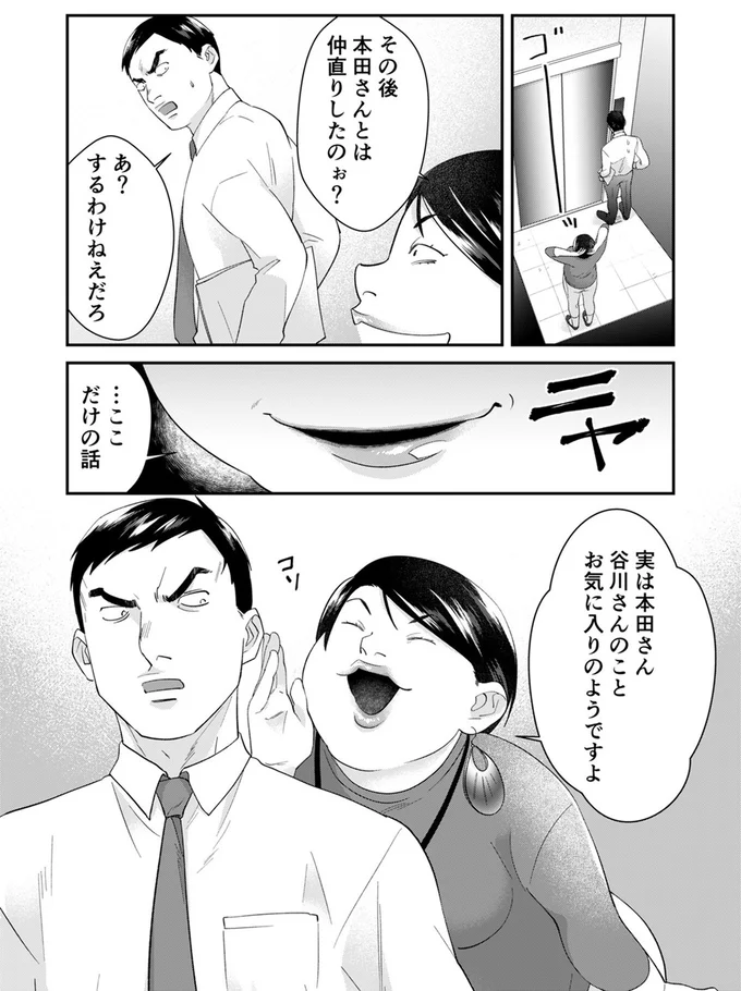 『ワタシってサバサバしてるから』 11-10.webp