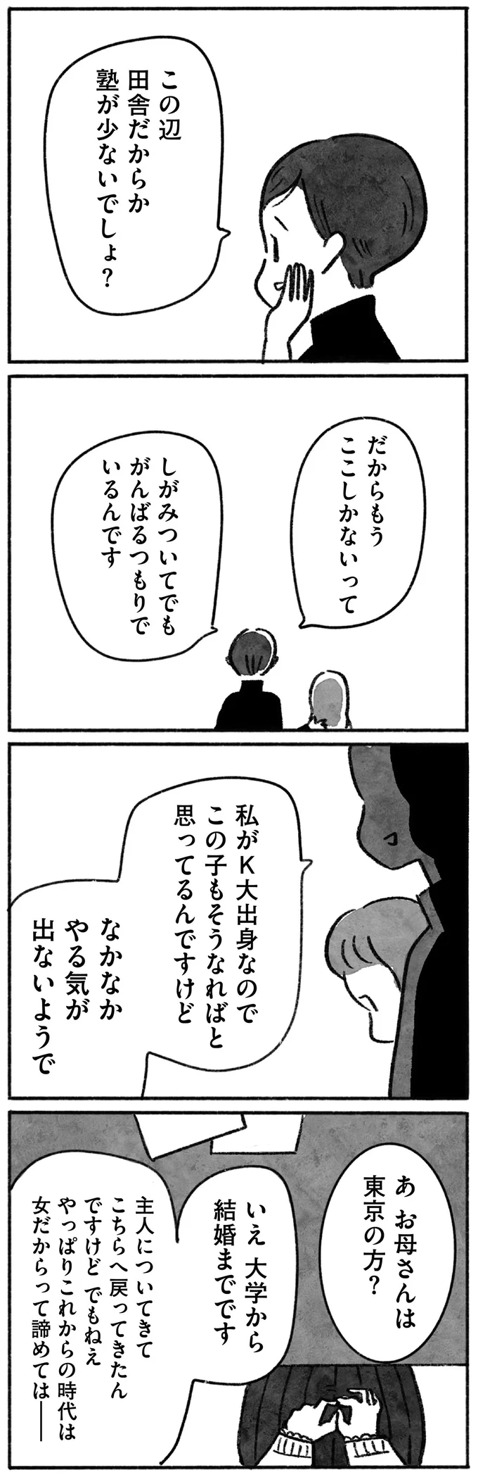 『望まれて生まれてきたあなたへ』 84.png