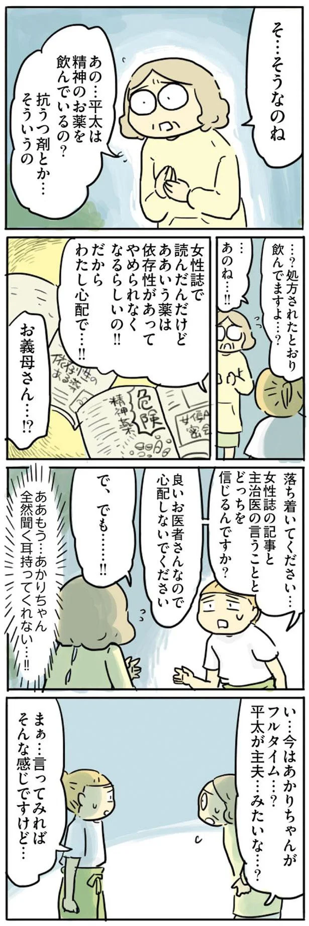 『母親だから当たり前？ フツウの母親ってなんですか』 162.png