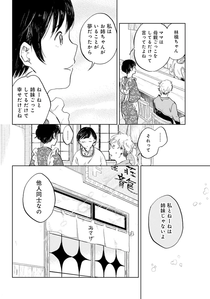 『29時の朝ごはん〜味噌汁屋あさげ〜』 25-05.png