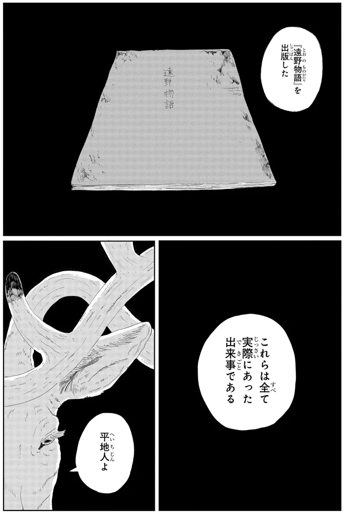 『遠野物語』 01-03.png