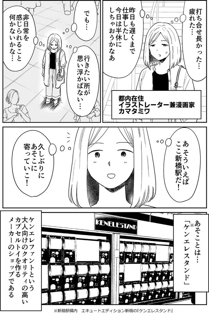 『非日常活はじめました。』 02-01.webp