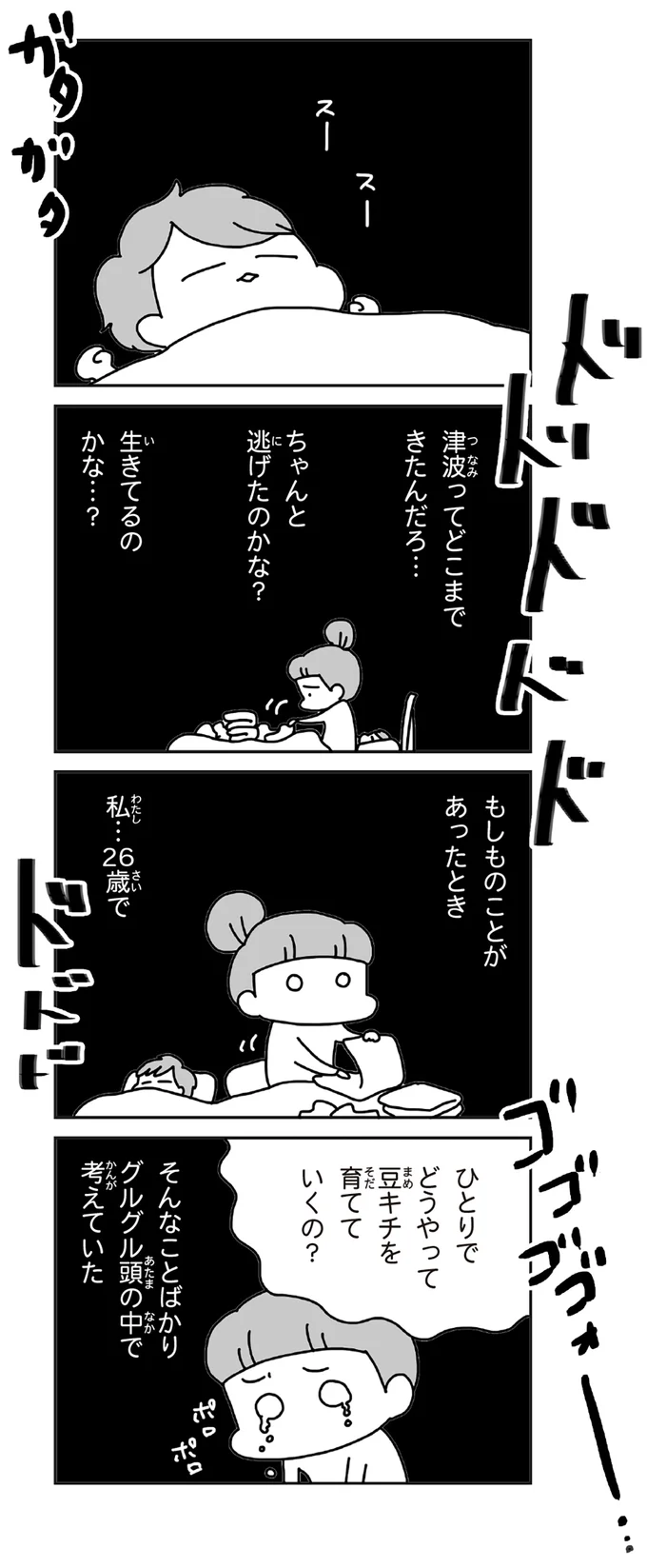『今日、地震がおきたら』 64.webp
