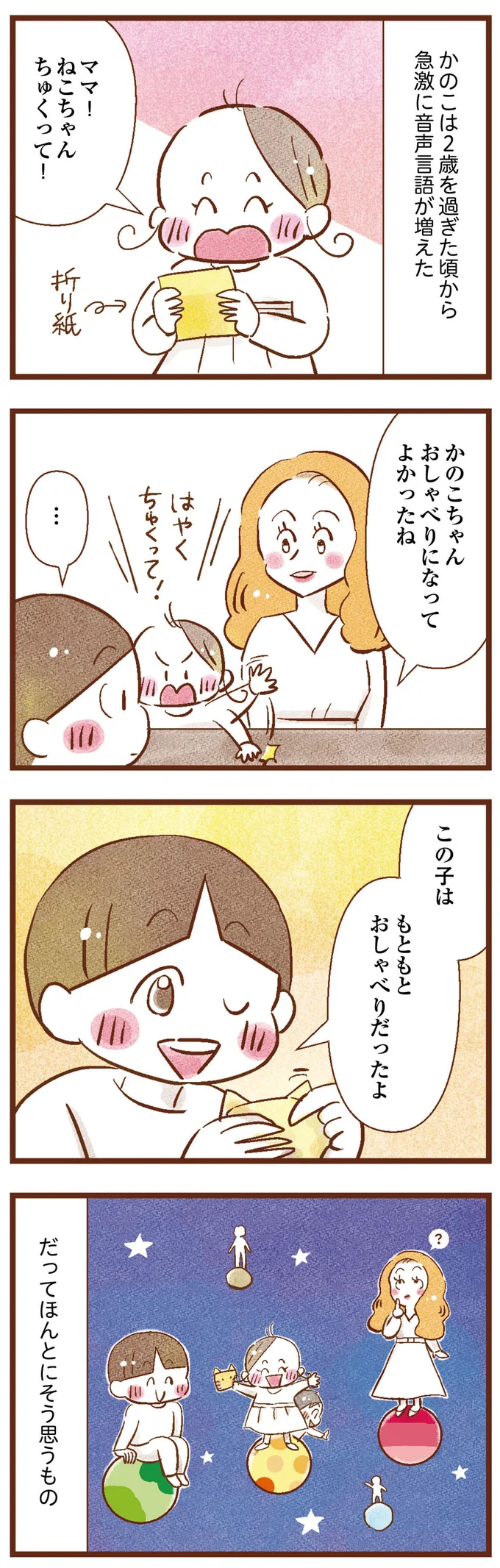 『聴こえないわたし 母になる』 14-08.png