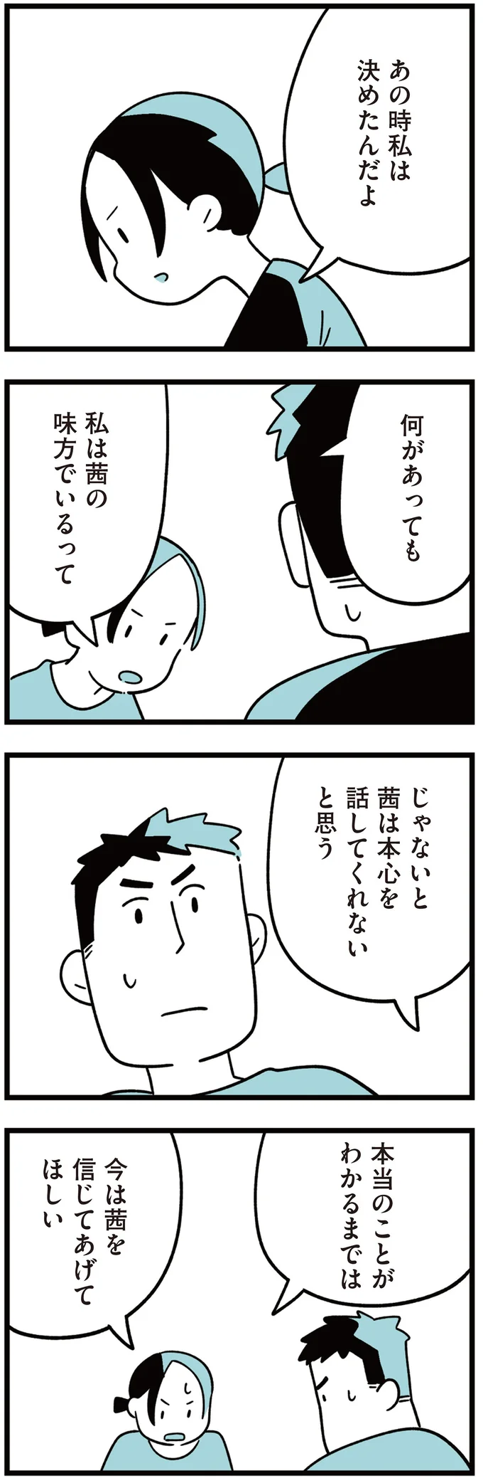 『娘はいじめなんてやってない』 136.png