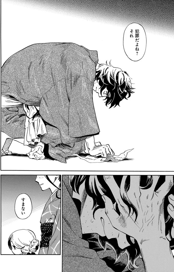 『贋 まがいもの』 85.webp