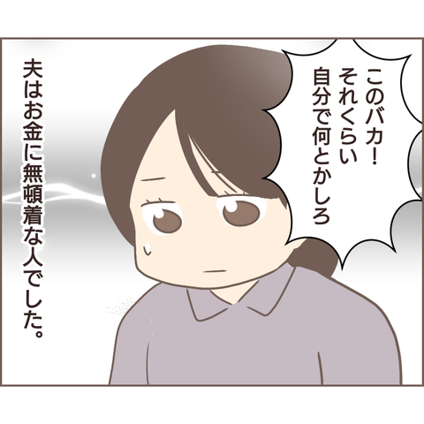 『親に捨てられた私が日本一幸せなおばあちゃんになった話』 13.png