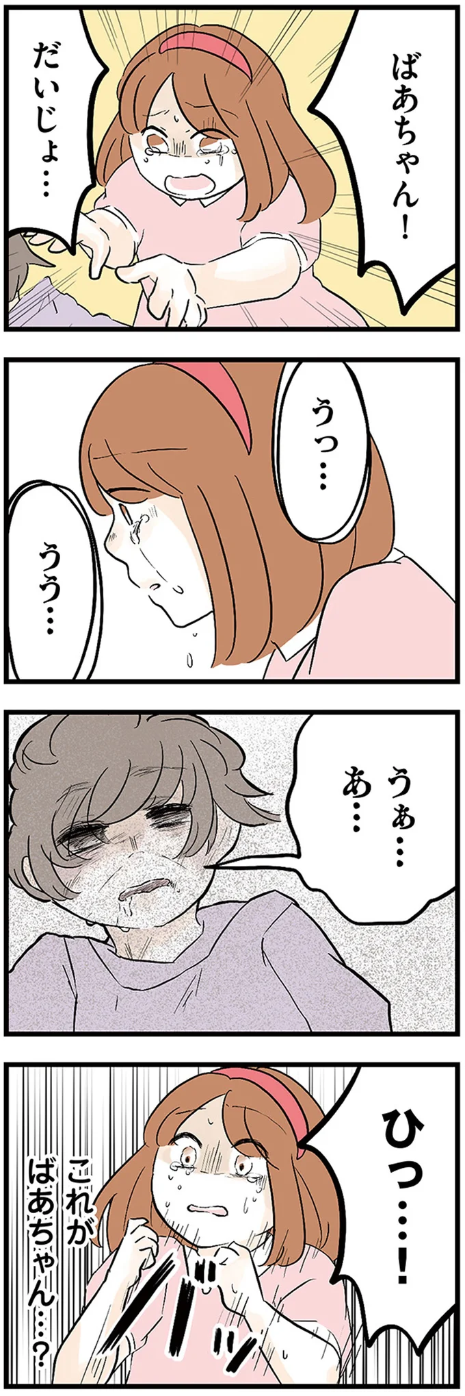 『さよなら毒家族　アルコール依存症の祖母の呪縛から解放されて私を取り戻すまで』 07-01.webp