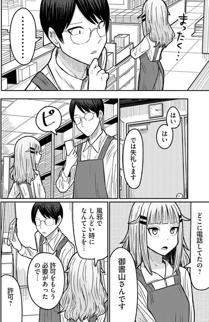 新刊フェア直前に先輩がダウン。代役に名乗り出たのは新人バイト⁉／まちの本屋の御書山さん2 165.png