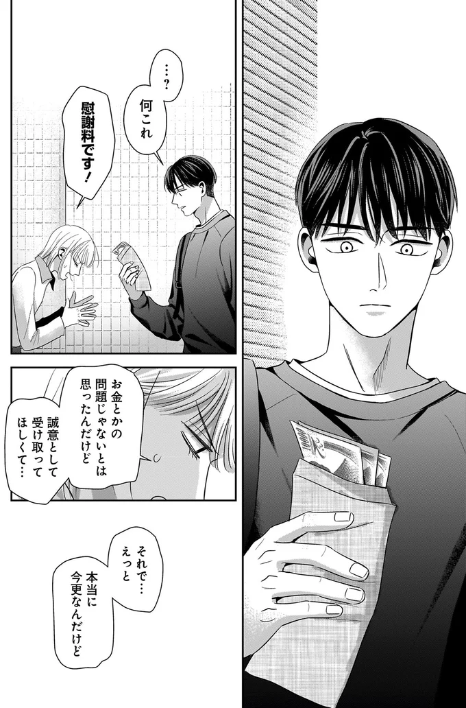 『身の程知らずのシンデレラ』 09-02.png