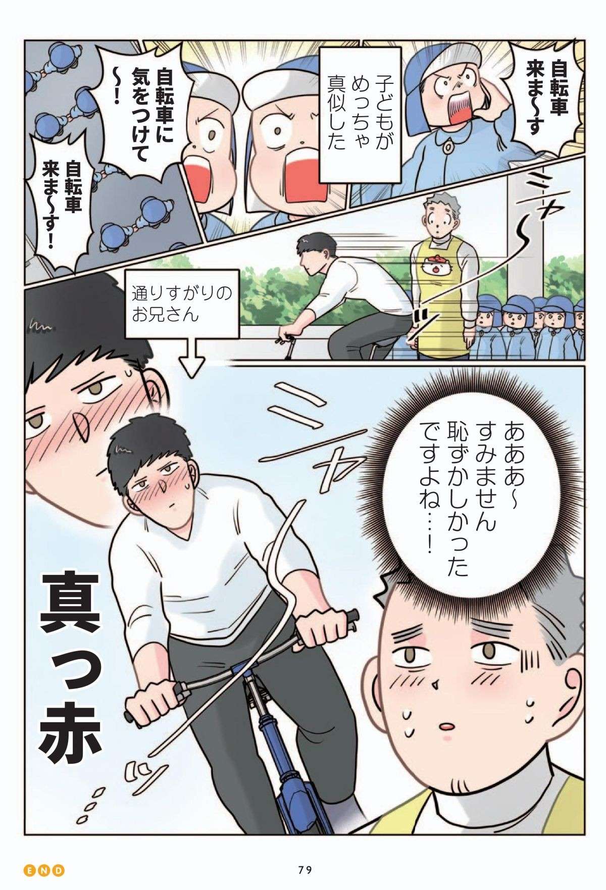 「みんな気をつけて～！」叫ぶ園児。散歩中の「小さな悲劇」とは／保育士でこ先生 11.jpg