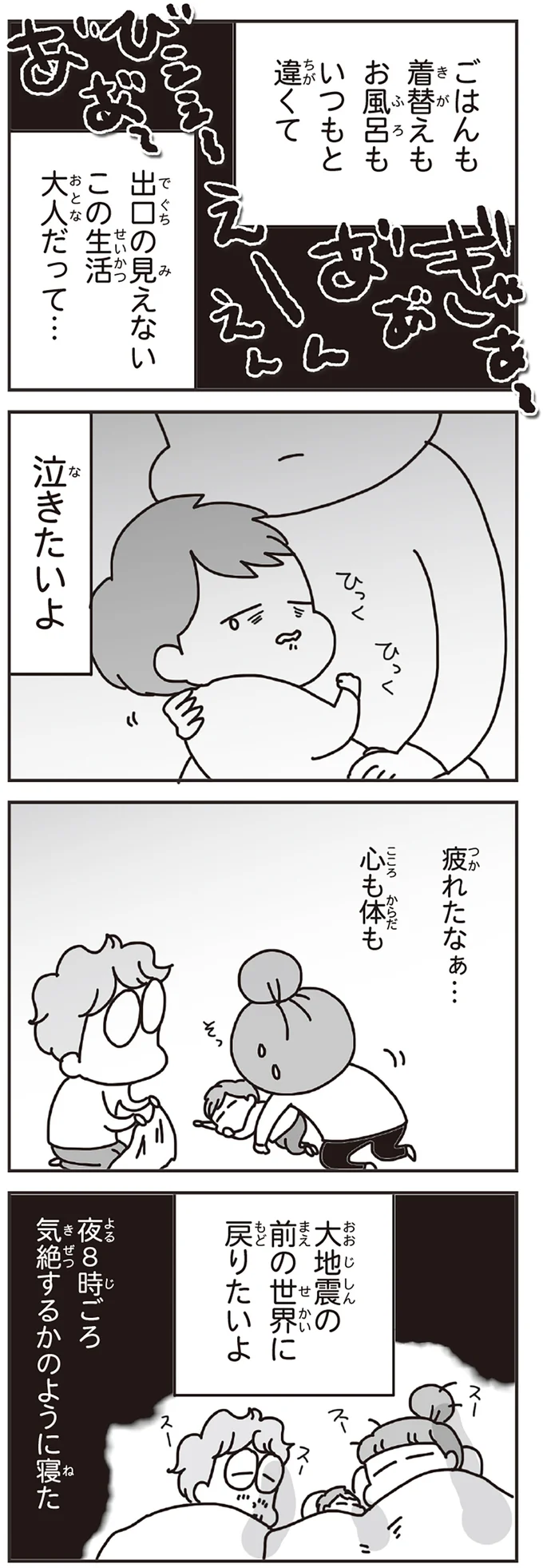 『今日、地震がおきたら』 129_1.webp