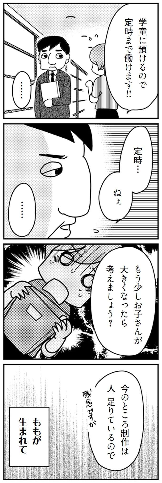 「私って何？」夫に営みを拒否され、会社でもないがしろに...／「君とはもうできない」と言われまして kimitoha3_4.jpeg