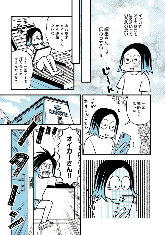 『ソイ・ストーリー まんが家はタイの小路をゆく1〜2』 75.webp