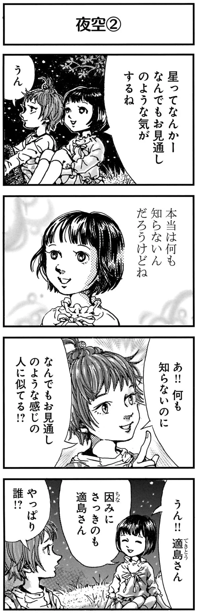 『紙一重りんちゃん1〜2』 172.png