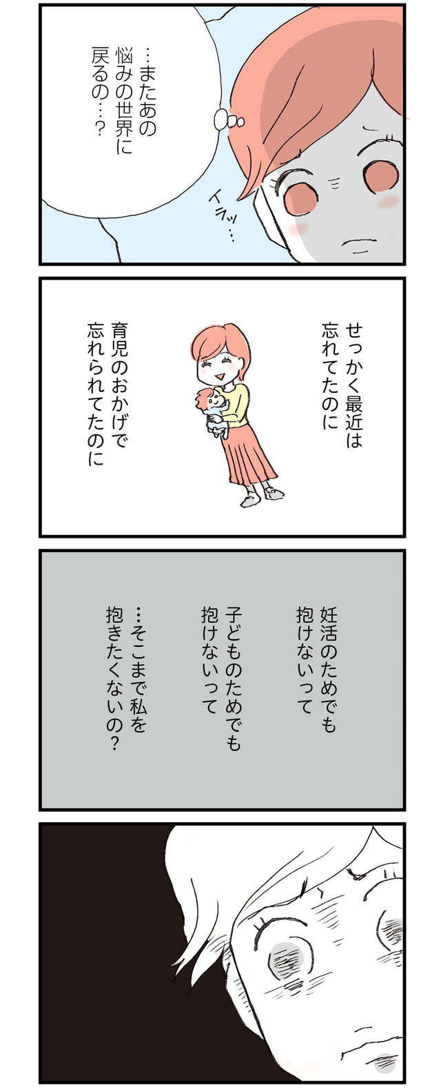 「自由で楽しそう」なママにイラッ。「完璧なママ」を頑張る私だが／レス妻に夫公認彼氏ができました 33.jpg