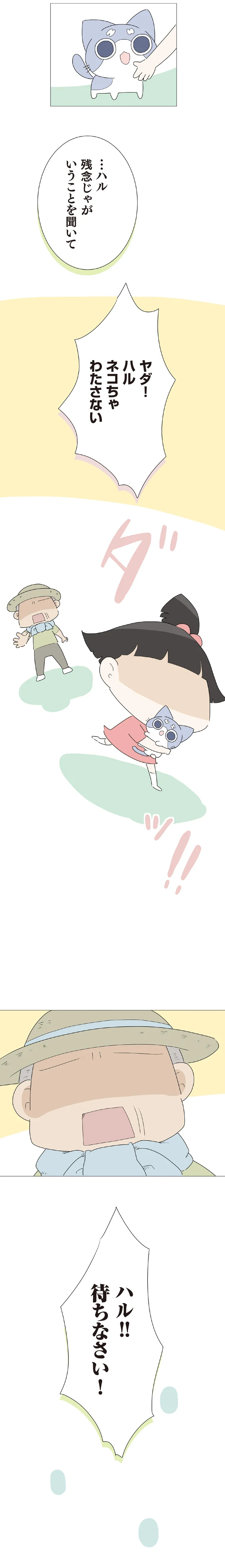 『ハルとゲン 70歳、はじめての子育て 1』 52-04.png