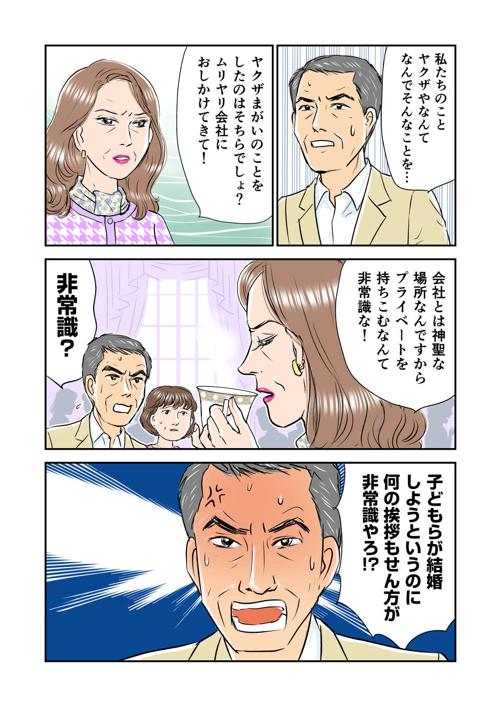 両家顔合わせを拒否する義母。ようやく会えたと思ったら...暴言連発!?／義母クエスト p4「子ども」写植修正.png