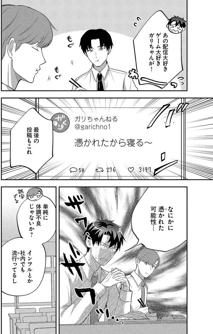 『となりの席の同僚が俺のリスナーだった件。 1〜2』 15-02.png