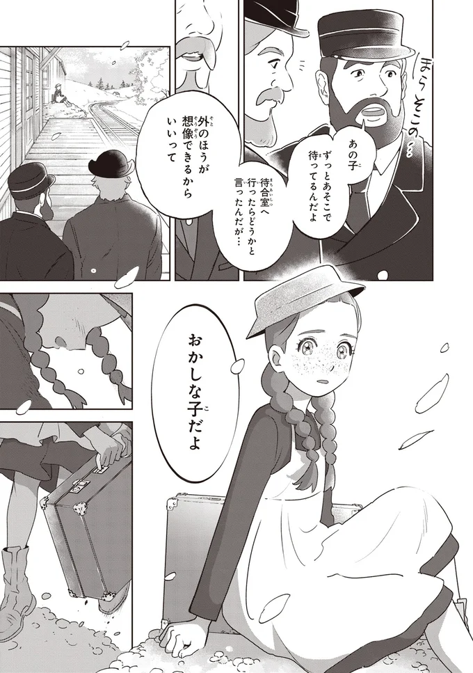 きっと素敵な日々の始まり！ 孤児院から美しい島にやって来たアン／アン・シャーリー1 17.webp