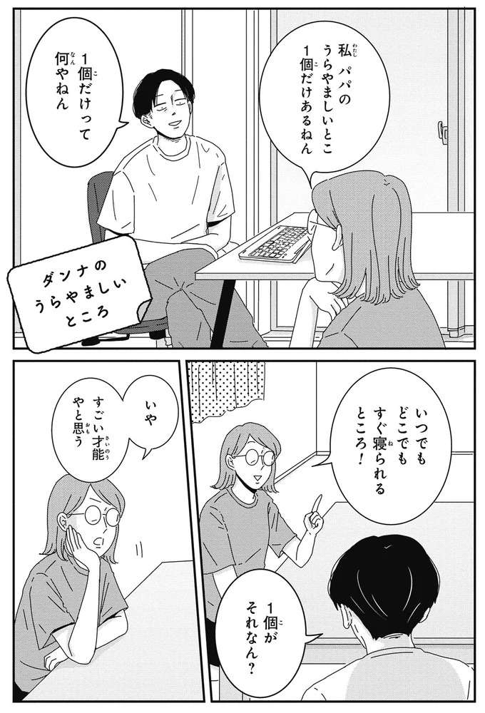 会話に「寝」をはさめる特殊能力。妻が仕掛けるも...天才なん？／ご成長ありがとうございます goseicho17_1.jpeg