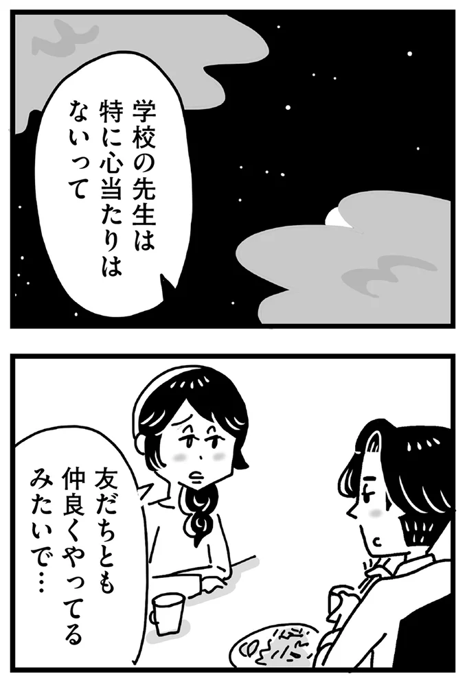 『心の不倫は罪ですか？』 21.webp