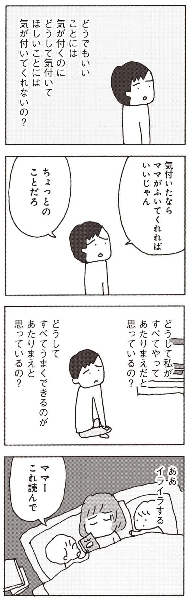 「家に一日いる人は気楽でいいよな」家事と育児を頑張る妻、全く感謝のない夫／妻が口をきいてくれません 4.webp