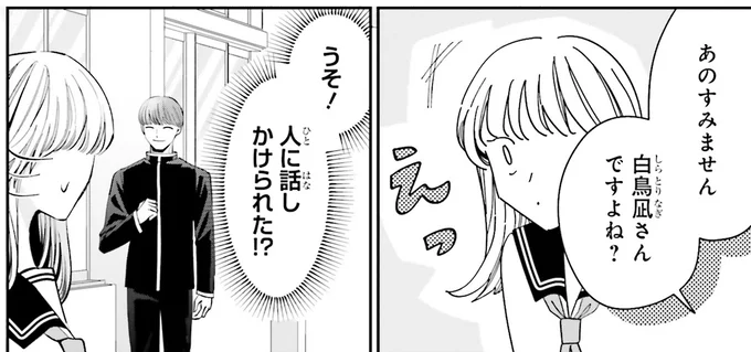 『護衛彼氏のウラオモテ1』 02-01.png