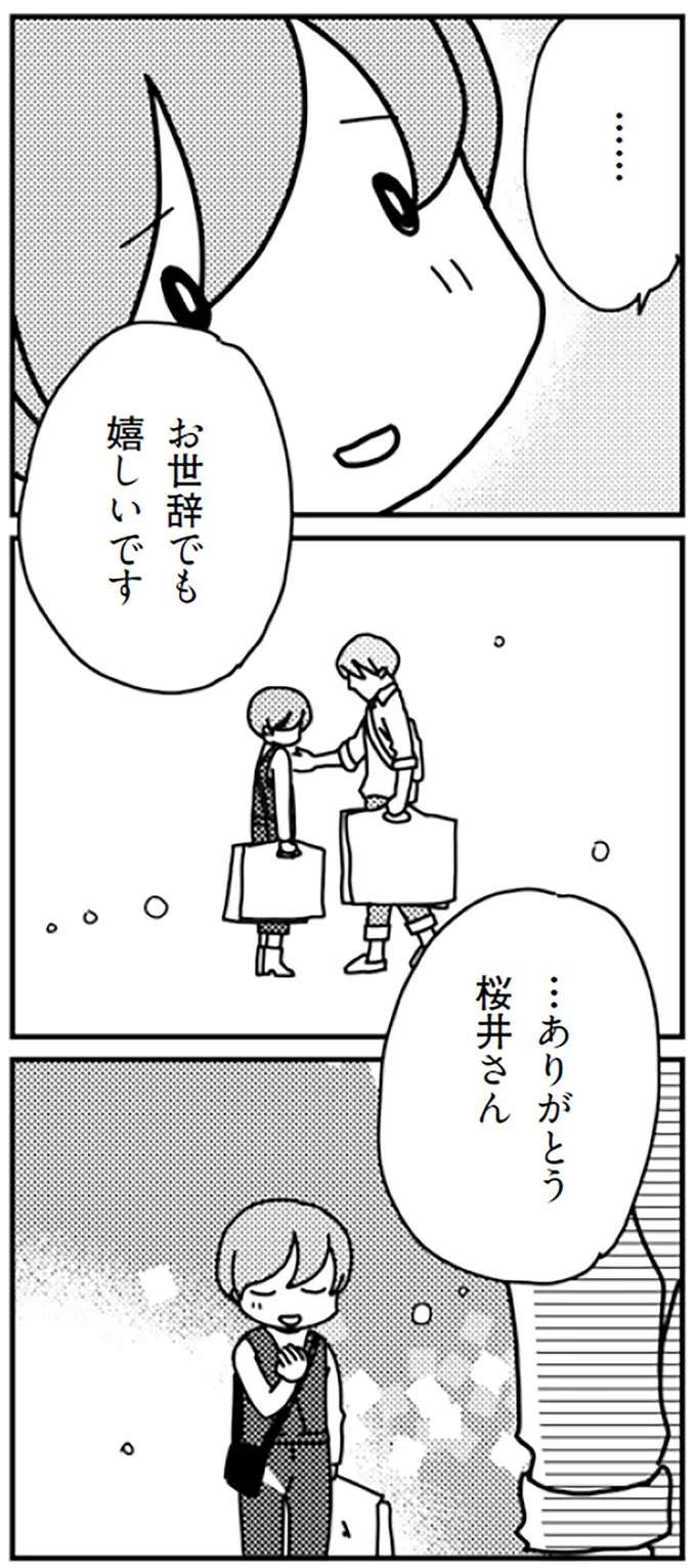 PTAの買い出し中、女性と一緒の夫を目撃！ 動揺していたら...／「君とはもうできない」と言われまして kimitoha12_8.jpeg