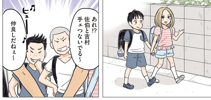 『ある幼なじみが結婚するまでの話』 02-10.webp