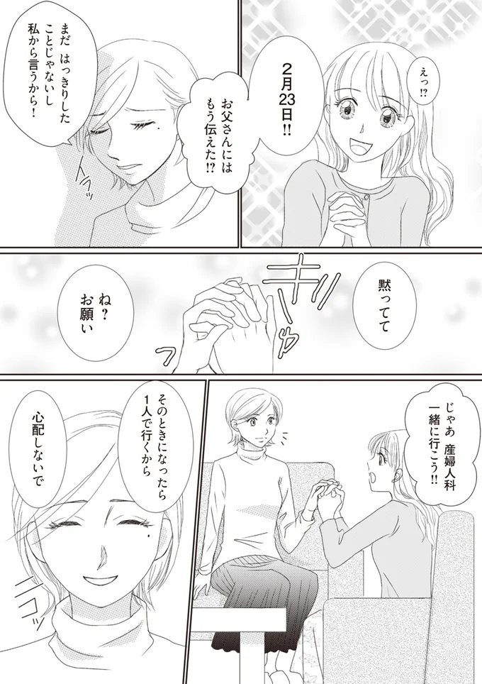 お母さんのお腹にいるのは、お父さんの子どもじゃない!? 母と父の「日程」に食い違いが／43歳の母を妊娠させたのは私の夫でした 23.webp