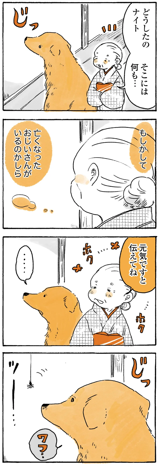 小学生たちがおばあちゃんとレトリバーに「ありがとー！」。今日は何の日？／姫ばあちゃんとナイト 134.png