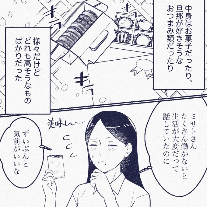 「謎しかない...」生活が大変と言いながら高そうなものをくれるママ友／ママ友は盗人 09-05.png