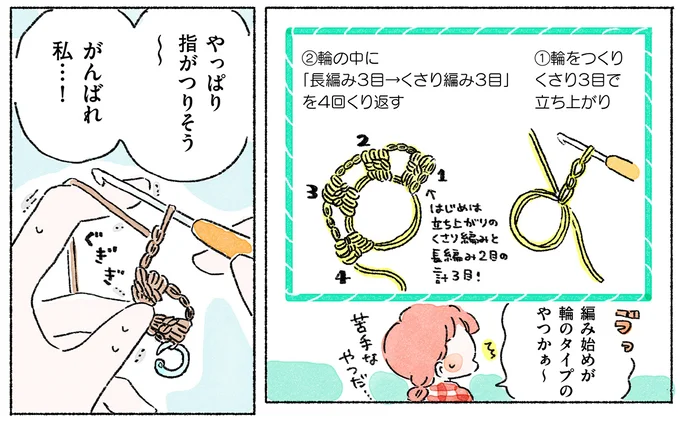 『あめばあむほど好きになる かぎ針編みはじめました』 07-06.webp