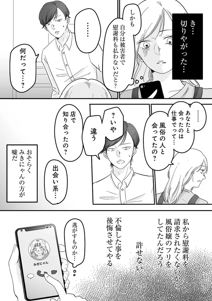 「私のことバカにしてたの?」妻の切迫入院中に浮気した夫。離婚はしたくないと身勝手に謝るが/臨月で浮気されました 06-01.png